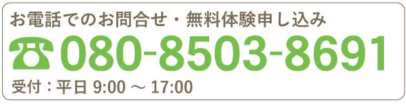 お気軽にお電話ください